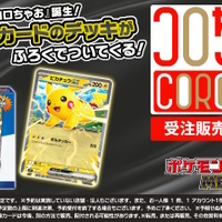 『ポケカ』特別な「スタートデッキ100 バトルコレクション コロちゃおVer.」を誰でもゲットできるチャンス!ふろく雑誌が“受注販売”を発表