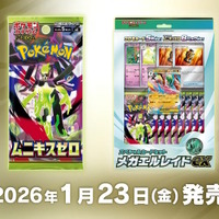 『ポケカ』新拡張パック「ムニキスゼロ」と「スペシャルカードセット メガエルレイドex」が1月23日発売！「メガジガルデex」が堂々新登場