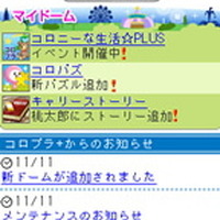コロプラ、位置ゲー特化型プラットフォーム「コロプラ+」をサードパーティに開放