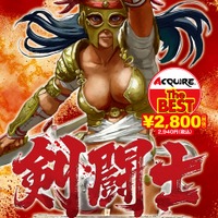 剣闘士 グラディエータービギンズ ACQUIRE the Best