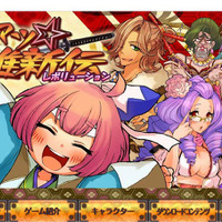 『バクマツ☆維新伝(レボリューション)』のスペシャルパックが期間限定で