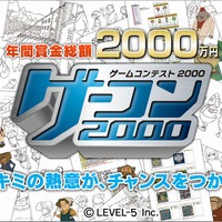 賞金総額2,000万円の「ゲーコン2000」、締め切りまで残り1ヶ月を切る