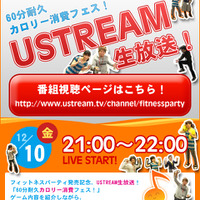 『Fitness Party』発売記念、60分でどれだけカロリー消費出来る？ ― Ustreamで生放送