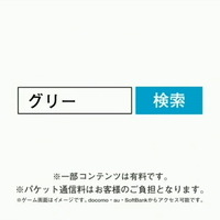 グリー、「無料です」のCMを取りやめ・・・消費者団体からの申し入れを受けて 