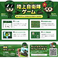 陸上自衛隊ウェブサイトでゲームが遊べる