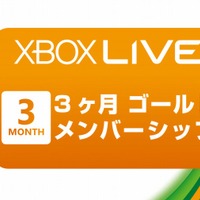ヘッドセット＆チャットパッドも同梱「Xbox LIVE 12ヶ月ゴールド スターターキット」3月17日発売