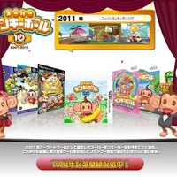 『スーパーモンキーボール 3D』本日発売！ ― 10周年記念サイトもオープン