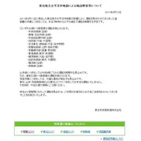 JR東日本の運転再開に関する情報 JR東日本の運転再開に関する情報