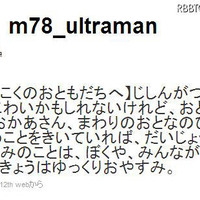 ウルトラマンがTwitterで「きみのことは、ぼくや、みんながまもるよ」 ウルトラマンTwitter公式アカウント