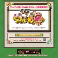 PSP『モンハン日記 ぽかぽかアイルー村G』発売決定