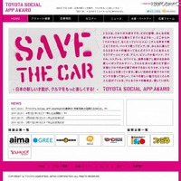 「TOYOTA SOCIAL APP AWARD」サイト(画像) 「TOYOTA SOCIAL APP AWARD」サイト(画像)