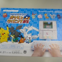 実物大「ニンテンドー ワイヤレスキーボード」も掲載『ポケモンタイピングDS』のチラシ