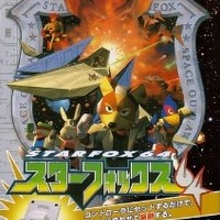 スターフォックス64