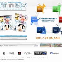 ユービーアイ、新作Wiiソフト『フィット・イン・シックス カラダを鍛える6つの要素』を日本で発売