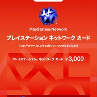 プレイステーション ネットワーク カード（POSA版）