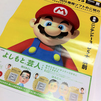 Nintendo News 夏