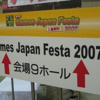 「Games Japan Festa 2007 in 幕張」に行ってきました