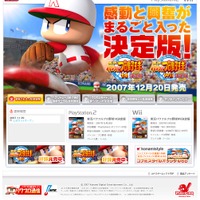 『実況パワフルプロ野球Wii 決定版』公式サイトOPEN