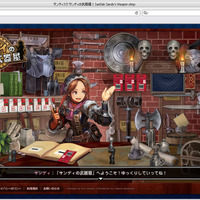 サンディの武器屋