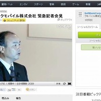 7日に記者会見も開催され、Ustreamでライブ配信された