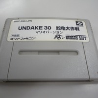 ハドソン幻の非売品ソフトをご紹介 ― 『UNDAKE30 鮫亀大作戦マリオ