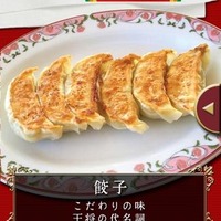 「餃子の王将」アプリトップ画面