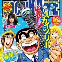 『ヤングこち亀 2012 SPRING 東京スカイツリー開業記念号』