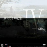 3DS『真・女神転生IV』が発表、ティーザーサイトでイメージ初公開