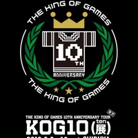 【THE KING OF GAMES】KOG10(展) in TOKYO、渋谷で8月開催 ― 東京限定色Tシャツも用意