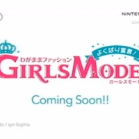3DS『わがままファッション GIRLS MODE よくばり宣言!』最新映像解禁