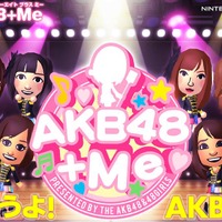 あなたもAKB48に入れるかも？3DS『AKB48+Me』発売日決定