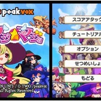 新感覚の弾幕防衛アクションパズル『peakvox マジマジョ』DSiウェアに登場