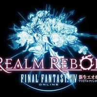 【FF25周年】『ファイナルファンタジーXIV: 新生エオルゼア』最新実機トレイラー公開、αテストの募集もスタート