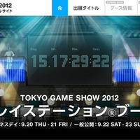 SCE、TGS2012出展タイトル公開 ― 『SOUL SACRIFICE』など、新作50本以上展示