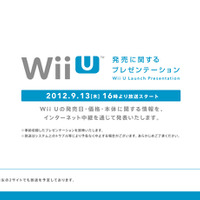 「Wii Uの発売に関するプレゼンテーション」、9月13日16時からネットで放送