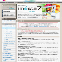 ウェブテクノロジ、デベロッパー向け画像最適化ツール「OPTPiX imesta 7 for Wii U」をリリース