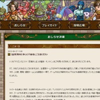 『ドラゴンクエストX』ゲーム内で取材と称し、個人情報を聞き出す不審者が現れる