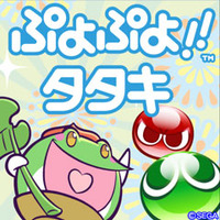 最強を決める都道府県対抗戦『ぷよぷよ!!タタキ』実施中 ― 最強はどこだ！？