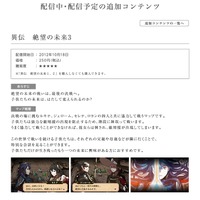 『ファイアーエムブレム 覚醒』物語は最後の決戦へ・・・「絶望の未来3」