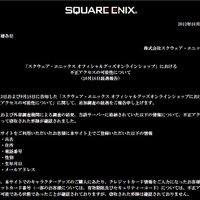 スクエニ、オンライングッズショップのサービス終了 ― 不正アクセスで個人情報が窃取されたため