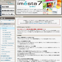 ウェブテクノロジ、Wii U開発用画像最適化ツール「OPTPiX imesta 7 for Wii U」発売