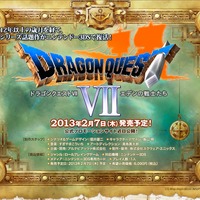 『ドラゴンクエストVII エデンの戦士たち』公式サイト