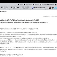 SCE、PS3で不正ソフト使用者に警告