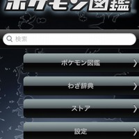 ポケモン図鑑 for iOS