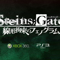 完全新作『STEINS;GATE 線形拘束のフェノグラム』2013年春発売決定