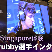 【IEMシンガポール体験】『StarCraft II』人気プロゲーマーGrubby選手インタビュー