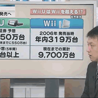 岡三証券、Wii Uについて「年内350万台、累計1億台を超える」と予測