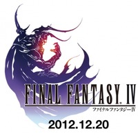 DS版をiOSに初移植『ファイナルファンタジーIV』12月20日リリース