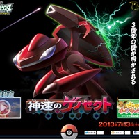 「劇場版ポケットモンスター ベストウイッシュ 神速のゲノセクト」公式サイト