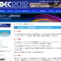 CEDECウェブサイト